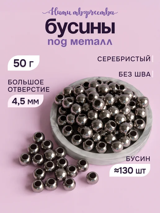 Нити творчества Бусины с большим отверстием акриловые под металл, серый