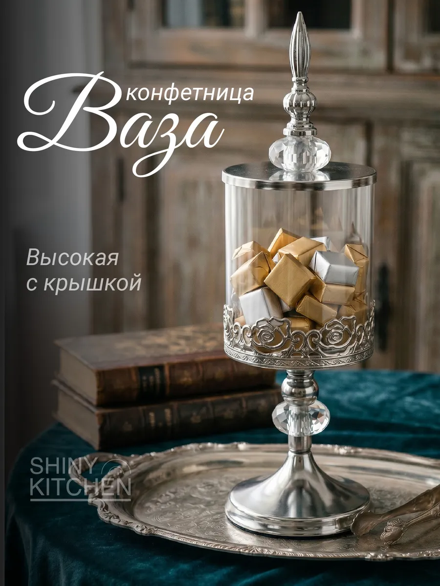 Конфетница стеклянная с крышкой на ножке