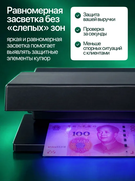 вортек УФ детектор фальшивых купюр FakeStop, вариант, фото 2