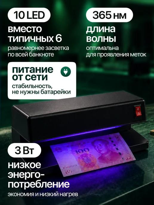 вортек УФ детектор фальшивых купюр FakeStop, вариант, фото 3