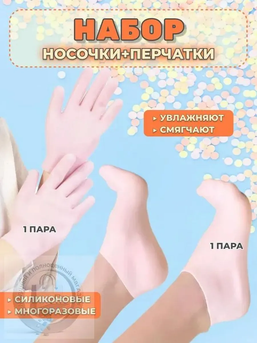 СПА-набор: силиконовые перчатки и носочки для увлажнения