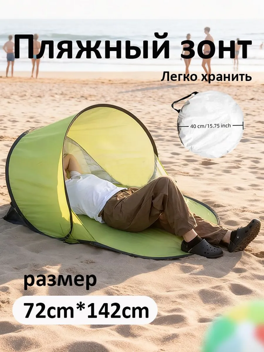 Пляжный зонт зелёный с УФ-защитой, компактный