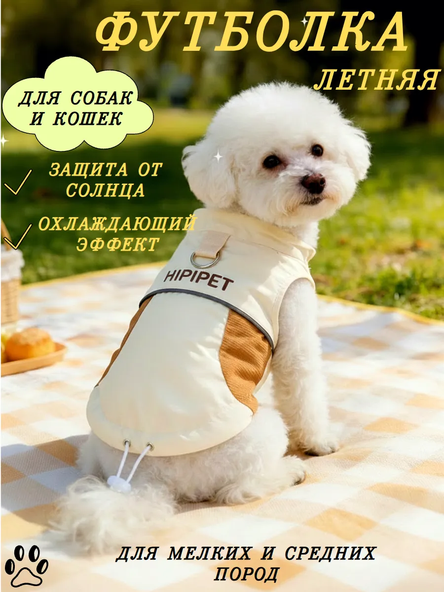 Майка для собак и кошек мелких и средних пород