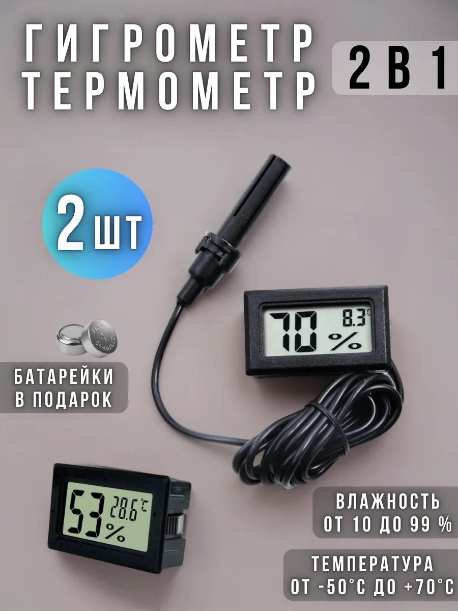 Гигрометр термометр - датчик влажности - прибор электронный