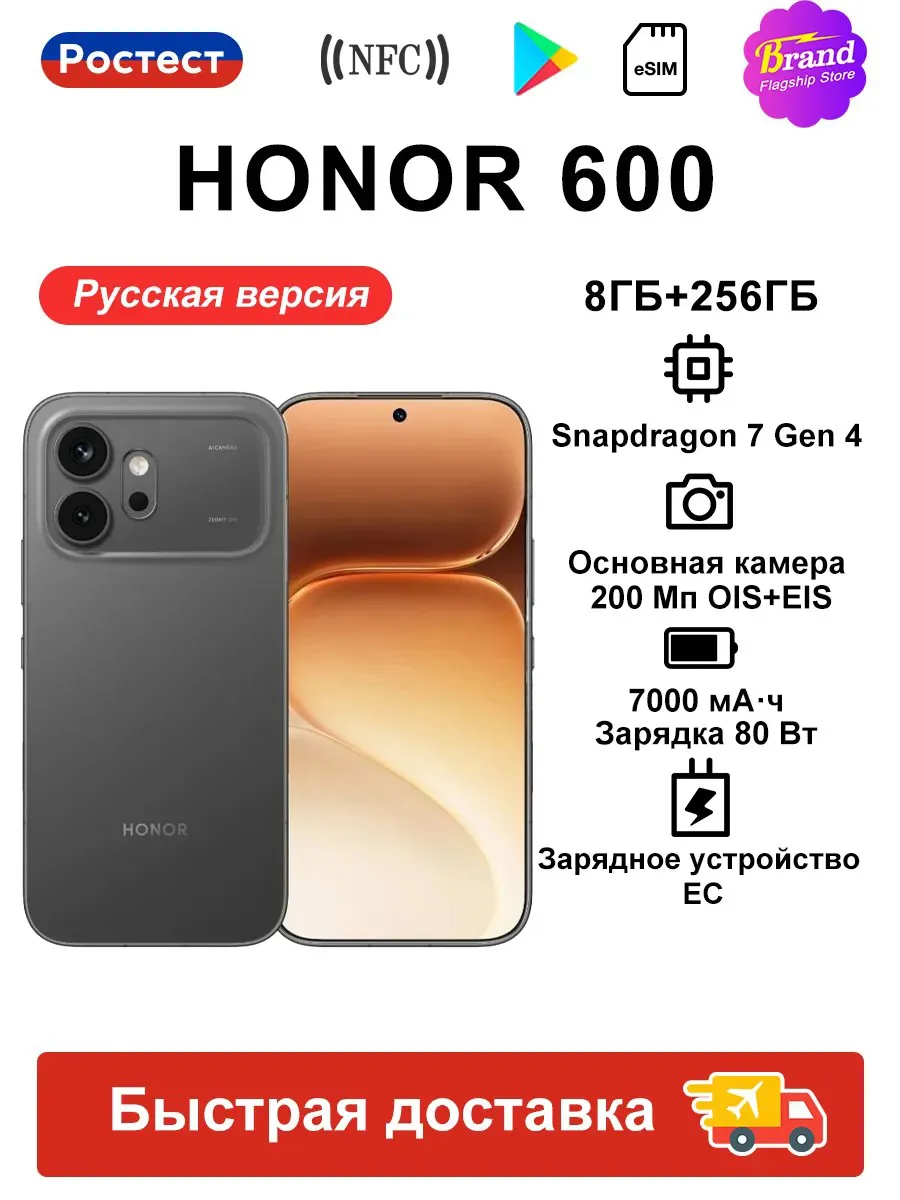 HONOR Cмартфон 600 8 ГБ+256 ГБ Ростест EAC черное