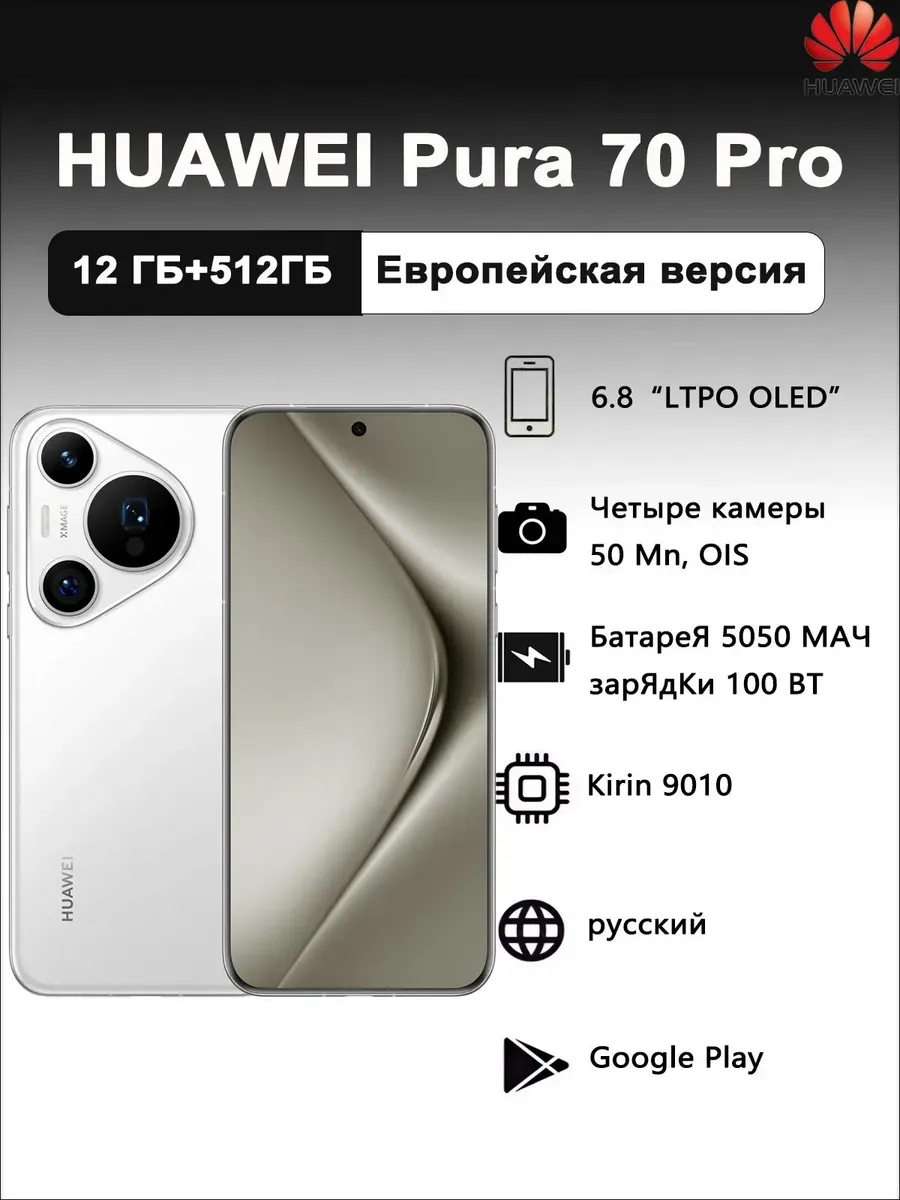 Смартфон Pura 70 Pro 12+512ГБ Global белый Huawei 1082934671 купить за 52 984 ₽ в интернет‑магазине Wildberries