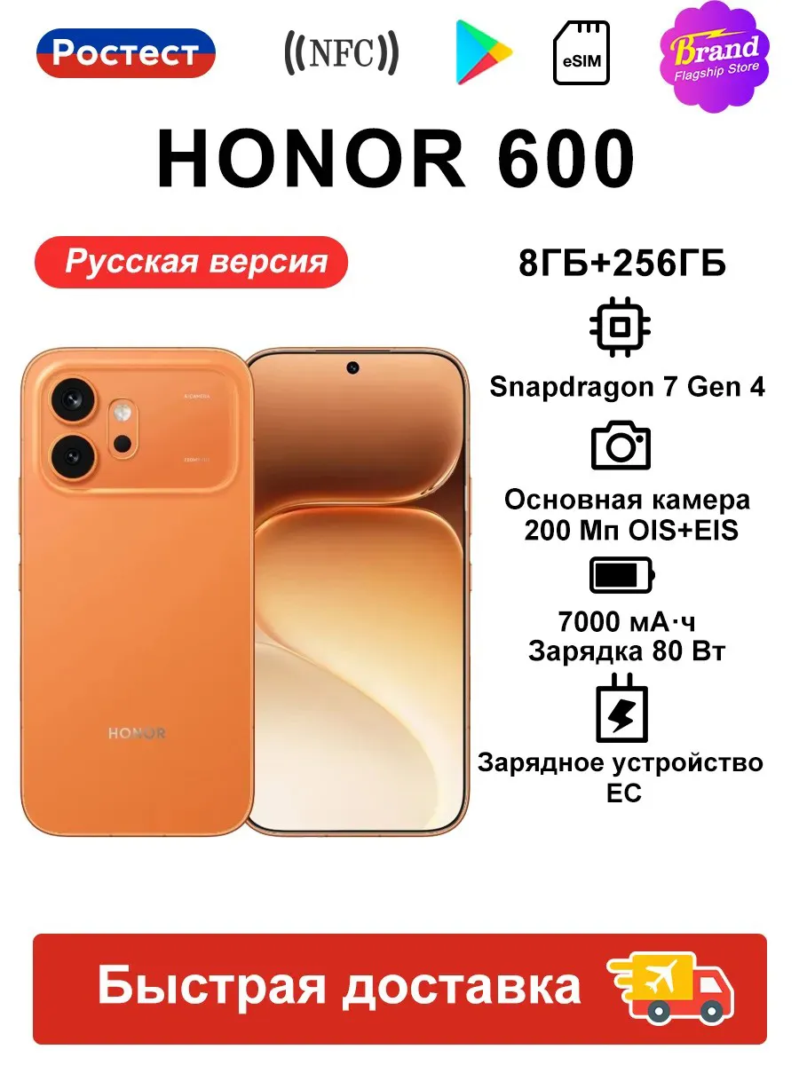 HONOR Cмартфон 600 8 ГБ+256 ГБ Ростест EAC оранжевый