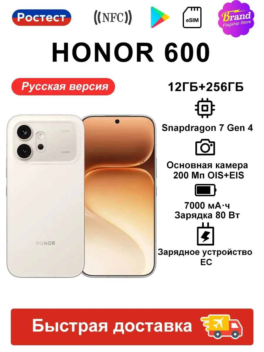 HONOR Cмартфон 600 12 ГБ+256 ГБ Ростест EAC золотисто-белый