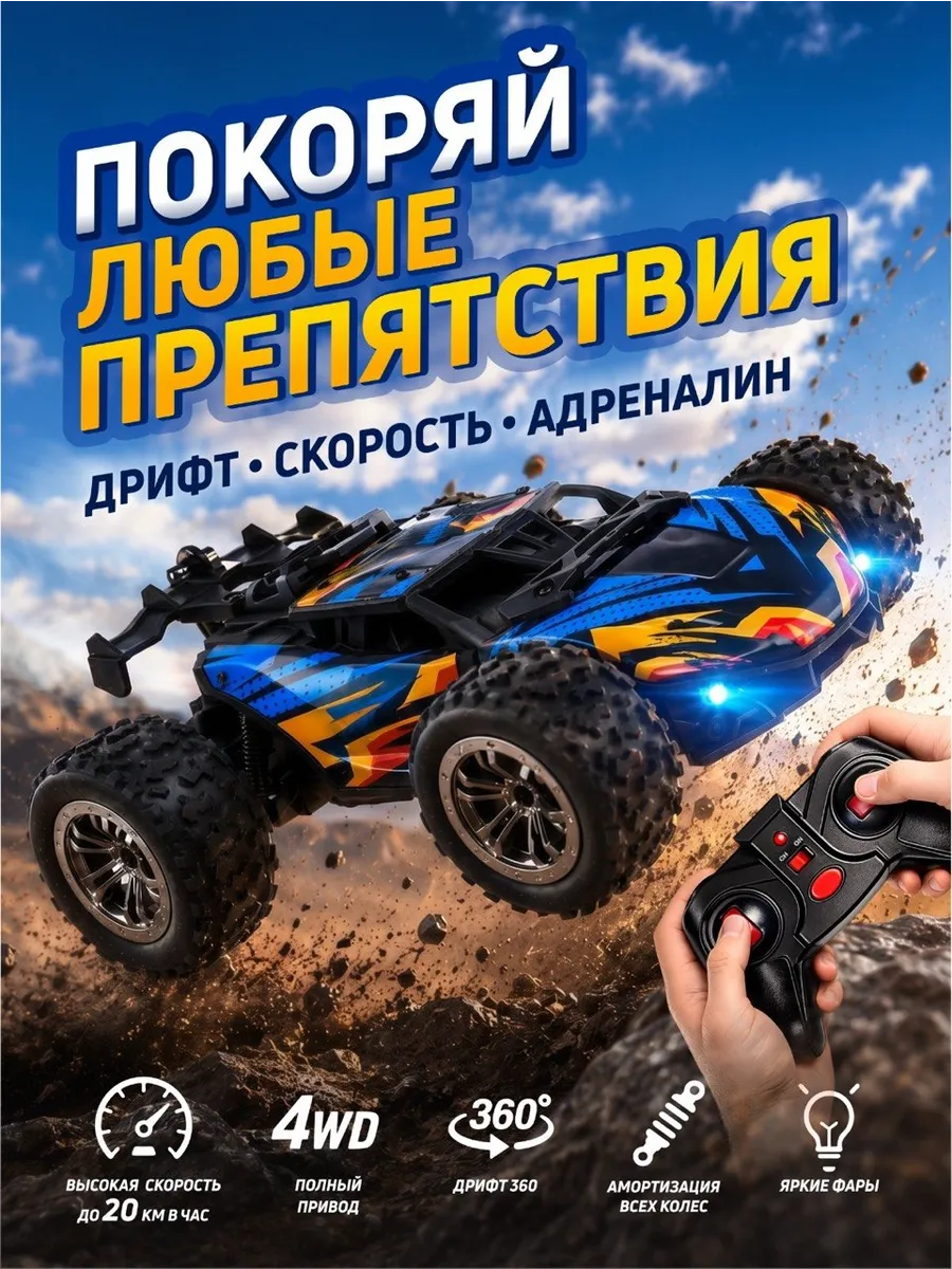 машина на пульте управления, дрифт машинка