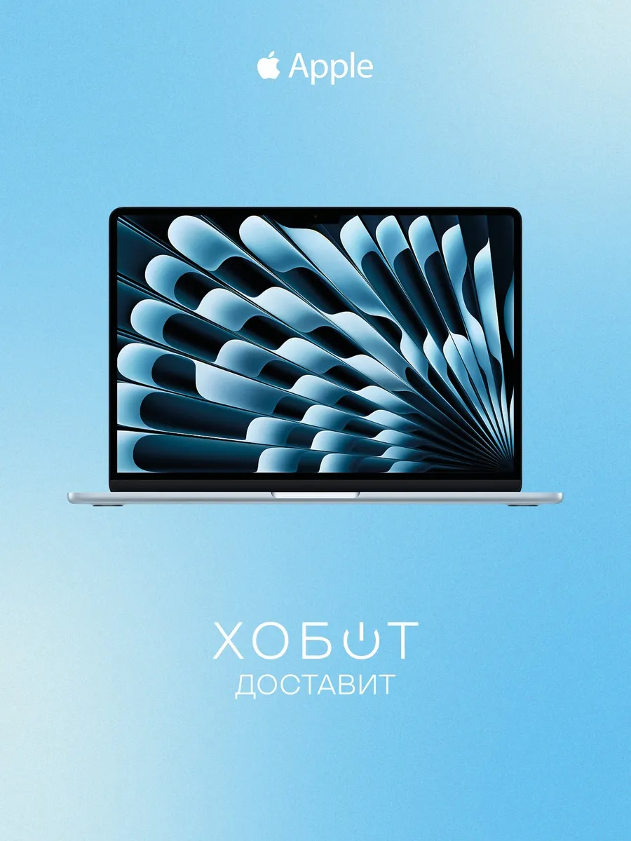 Ноутбук MacBook Air 13 M5 16+1 ТБ 2026 небесно-голубой MDHJ4 Apple 1083041470 купить в интернет‑магазине Wildberries
