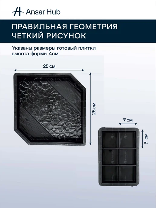 Форма для брусчатки и для тротуарной плитки "Ялта 12+2 шт", 2 шт, фото 2