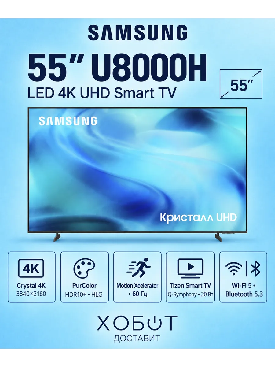 Телевизор UE55U8000HUXPY (2026) 55" 4K UHD LED Smart TV Samsung 1083053596 купить за 57 992 ₽ в интернет‑магазине Wildberries