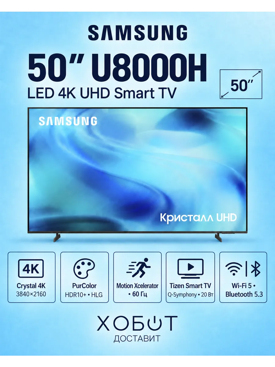 Samsung Телевизор UE50U8000HUXPY (2026) 50" 4K UHD LED Smart TV