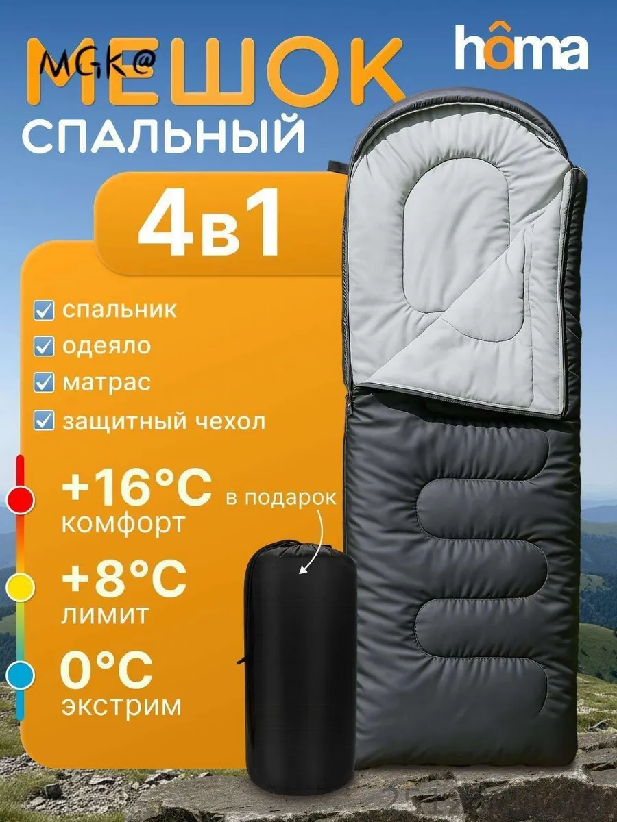 Спальный мешок универсальный, 220 см, демисезонный