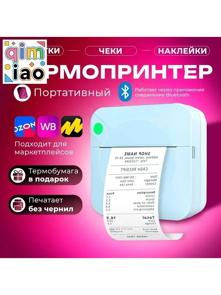 Принтер для чеков термо Мини принтер голубой