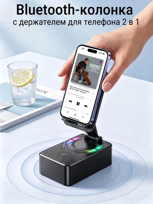 Беспроводная Bluetooth-колонка с подставкой для смартфона, вариант, фото 2