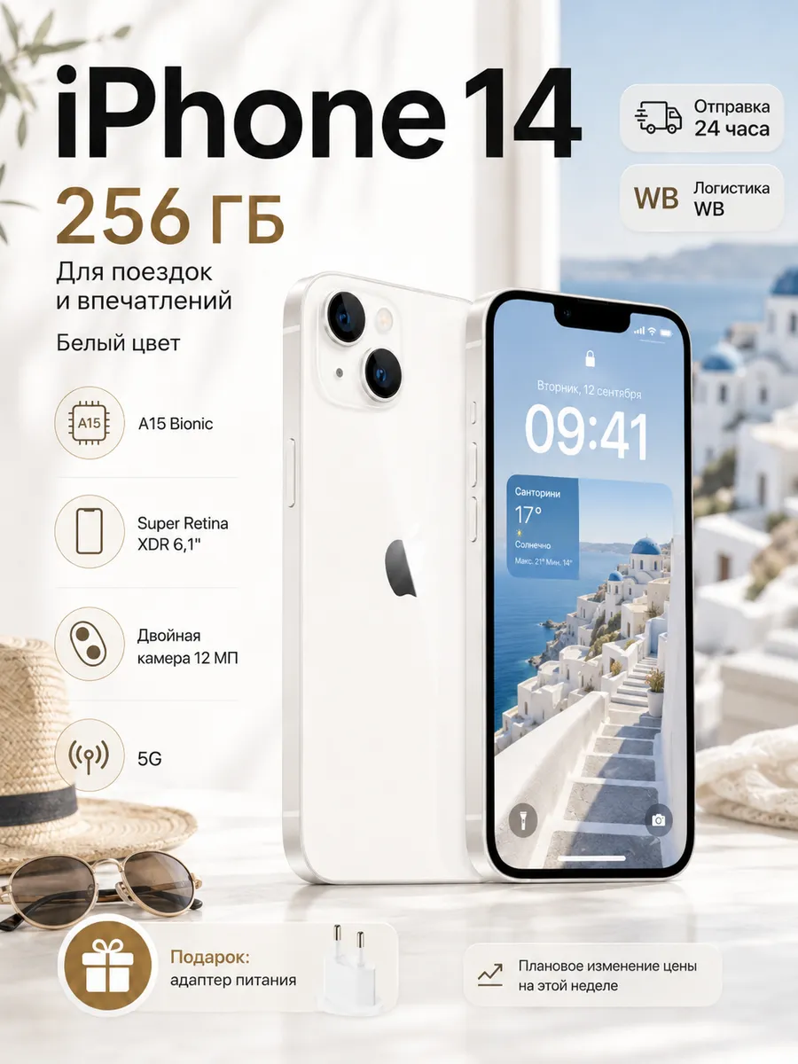 Смартфон iPhone 14 256 ГБ, Белый
