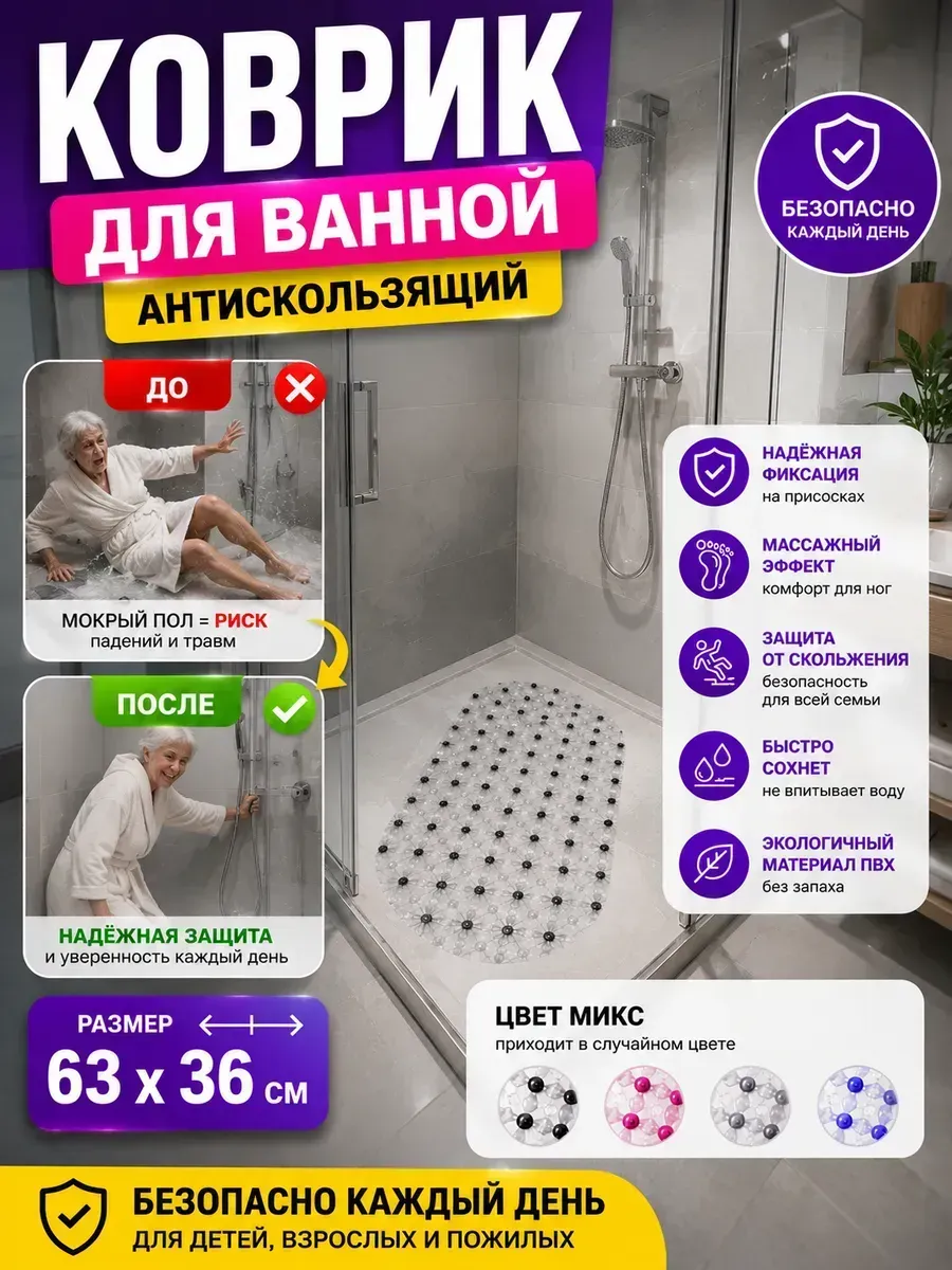 Коврик для душевой кабины противоскользящий ПВХ