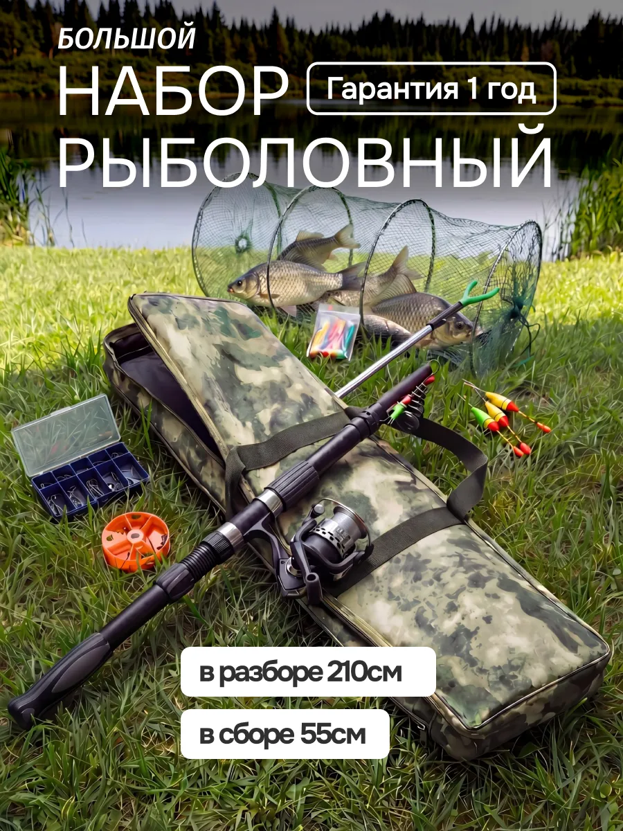 Удочка в сборе катушка и рыболовные снасти набор