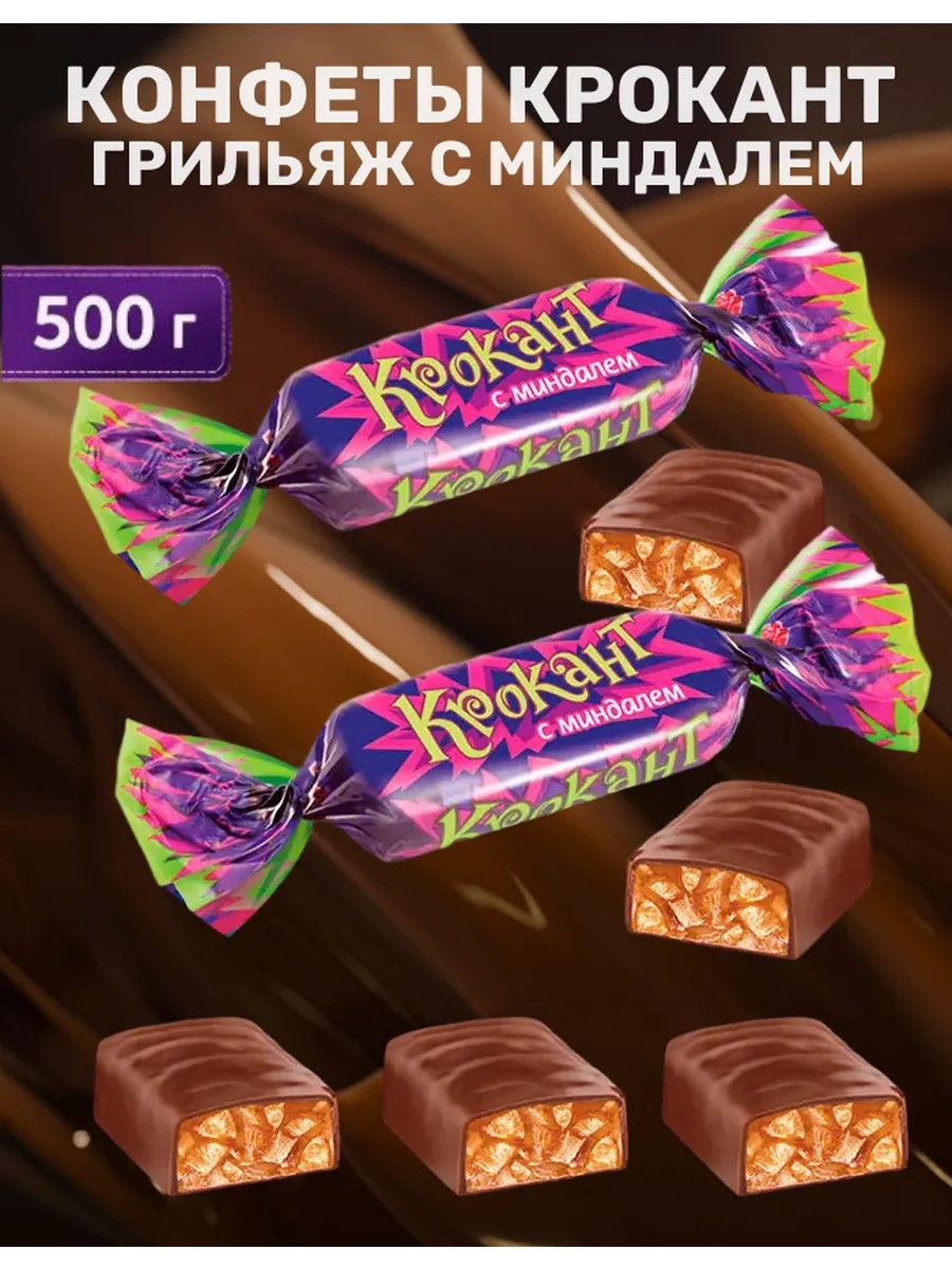 Конфеты шоколадные Крокант 500 гр