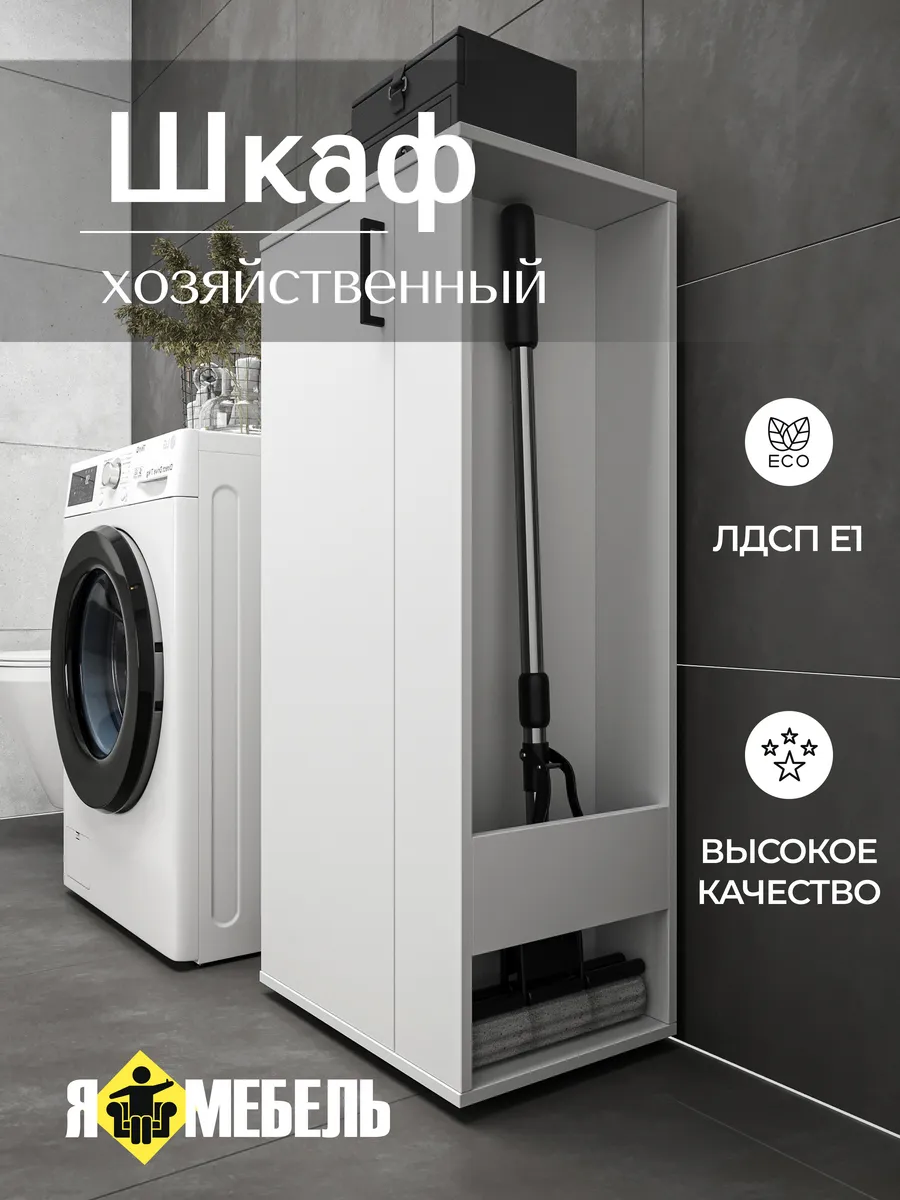 Шкаф пенал для хранения инвентаря