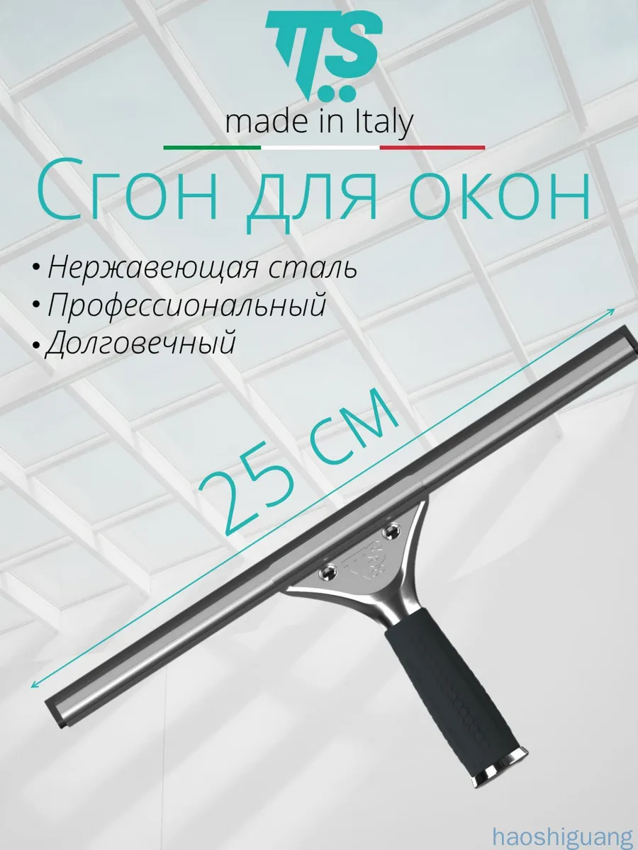 Стеклоочиститель TTS Nova 25 см