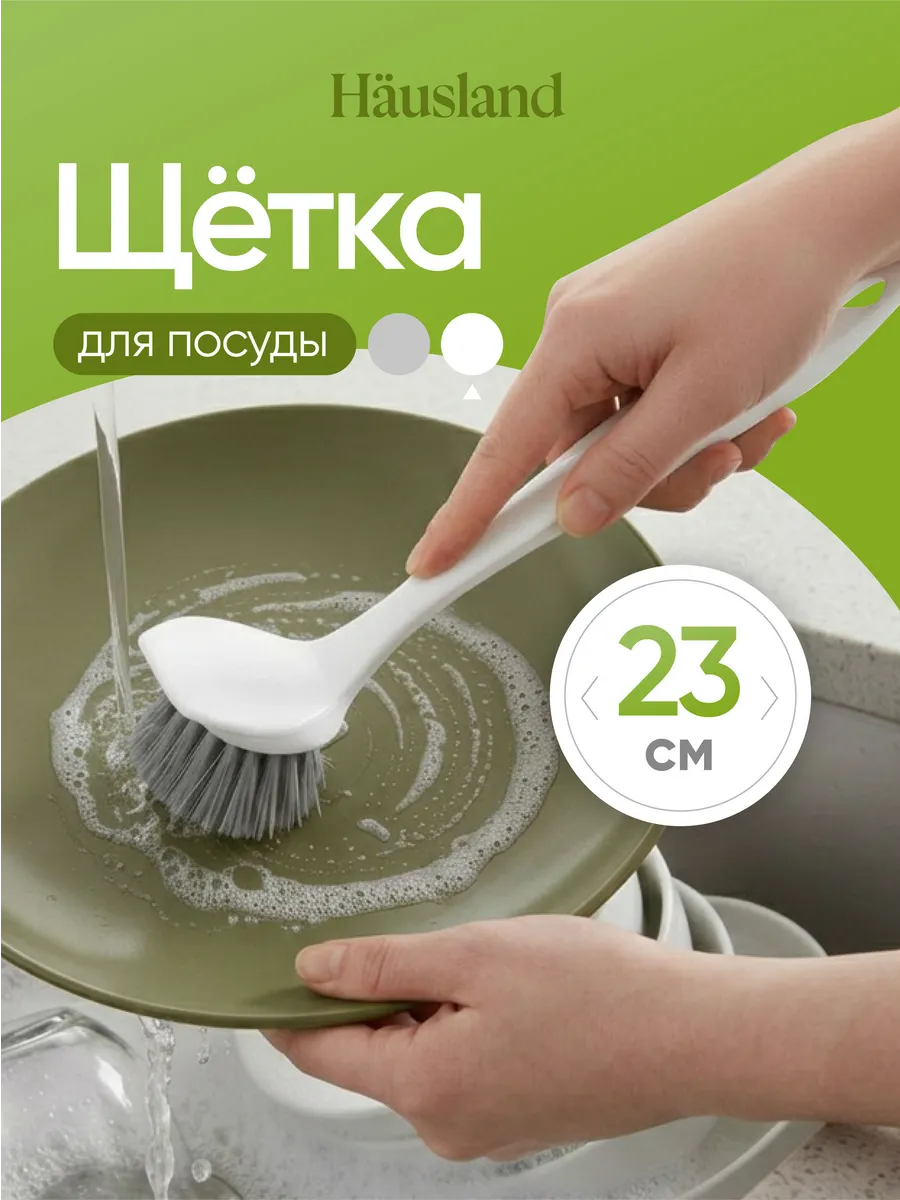 Щетка кухонная для мытья посуды и уборки