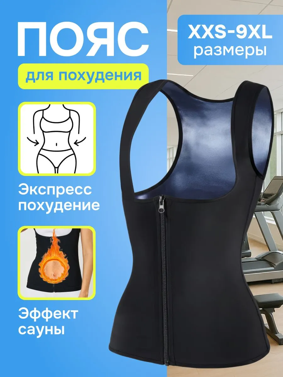 Пояс для похудения Frenet Одежда для похудения