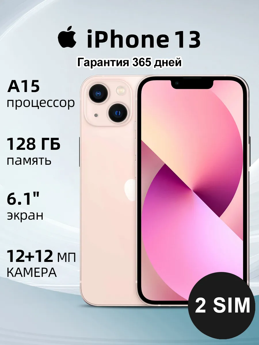 Cмартфон iPhone 13 128GB розовый