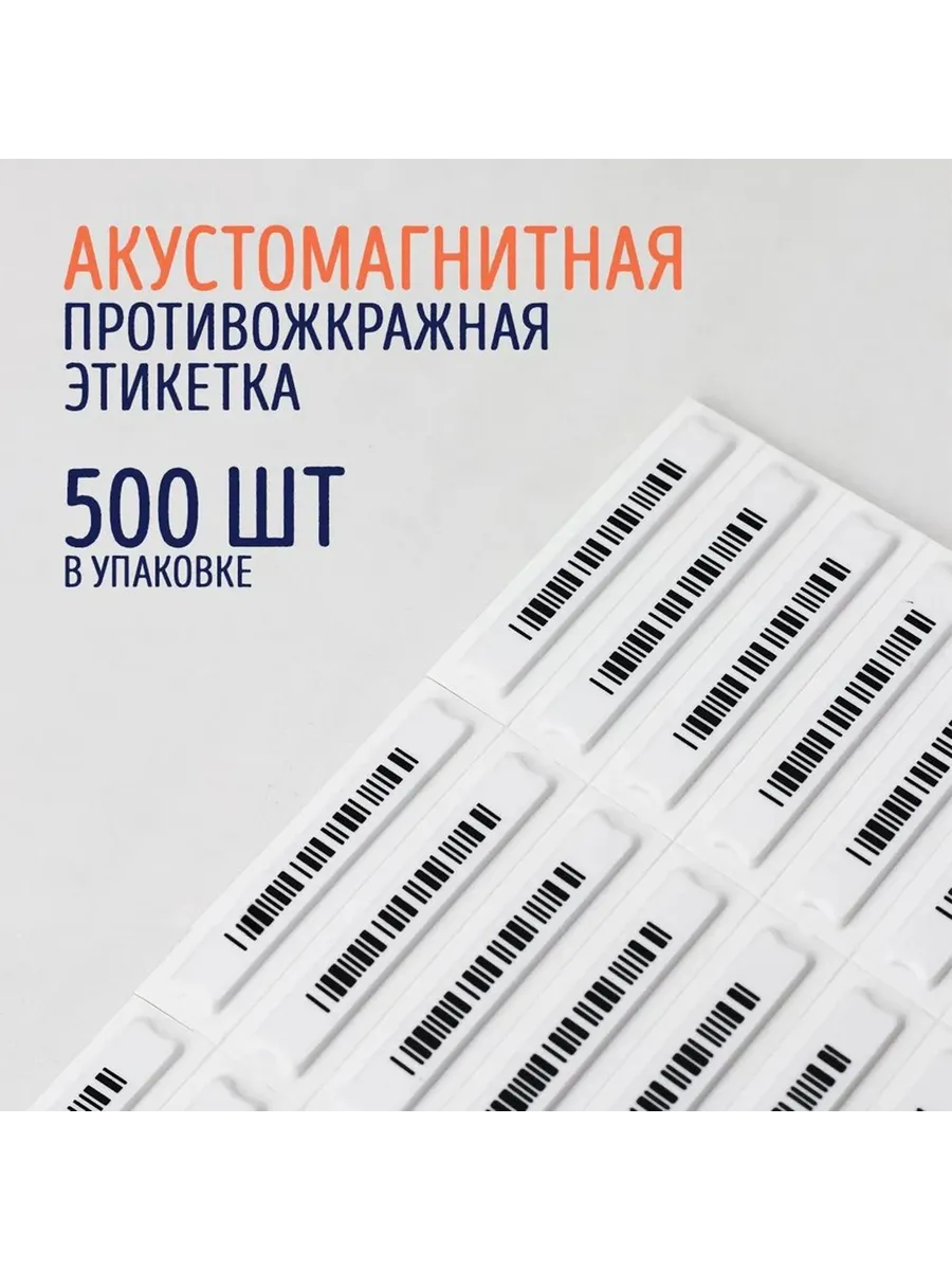 Антикражная система
