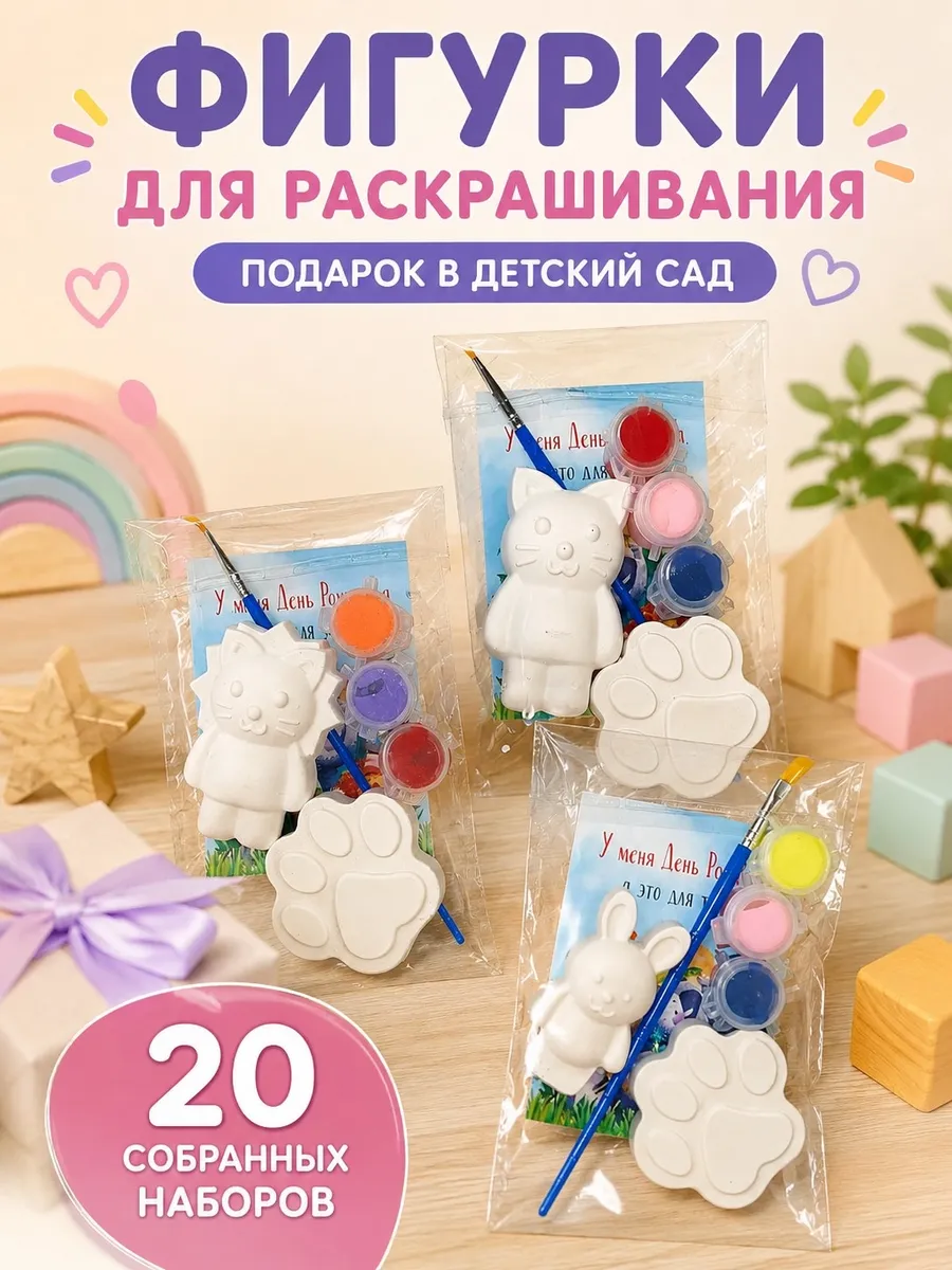 Гипсовые наборы для раскрашивания в детский сад 20шт