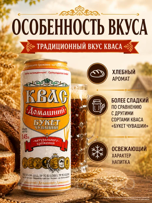 Букет Чувашии Квас Белый классический 1,5л 6шт, 0,45 л, 12 шт, фото 2