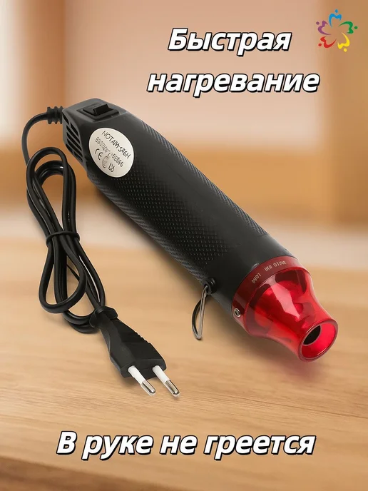 Строительный фен 300 Вт, 200–250 °C, 300 Вт