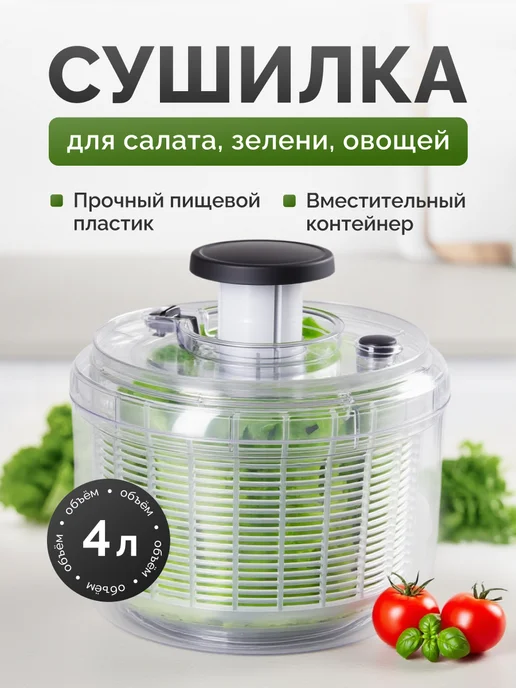 Сушилка ручная для зелени, овощей, зеленый