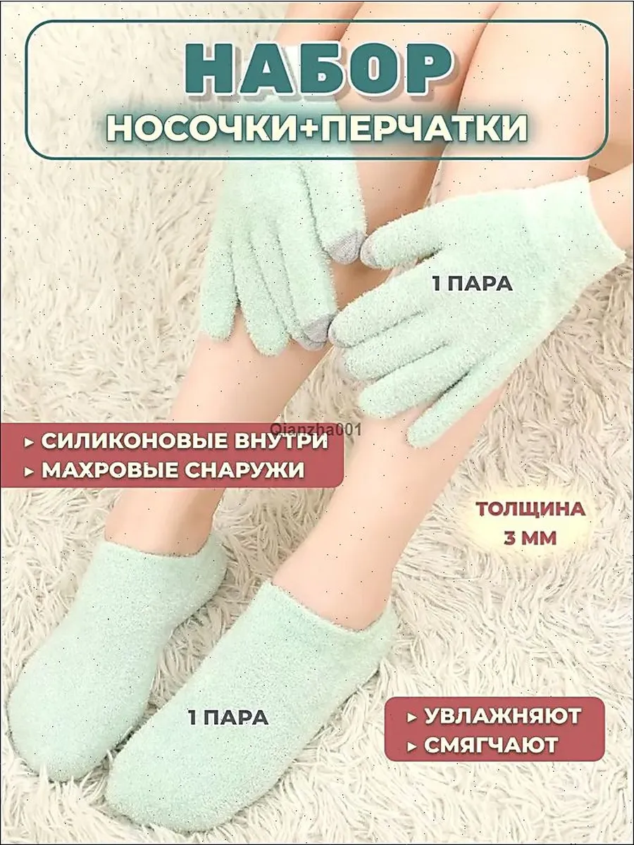 СПА набор: перчатки и носочки силиконовые многоразовые