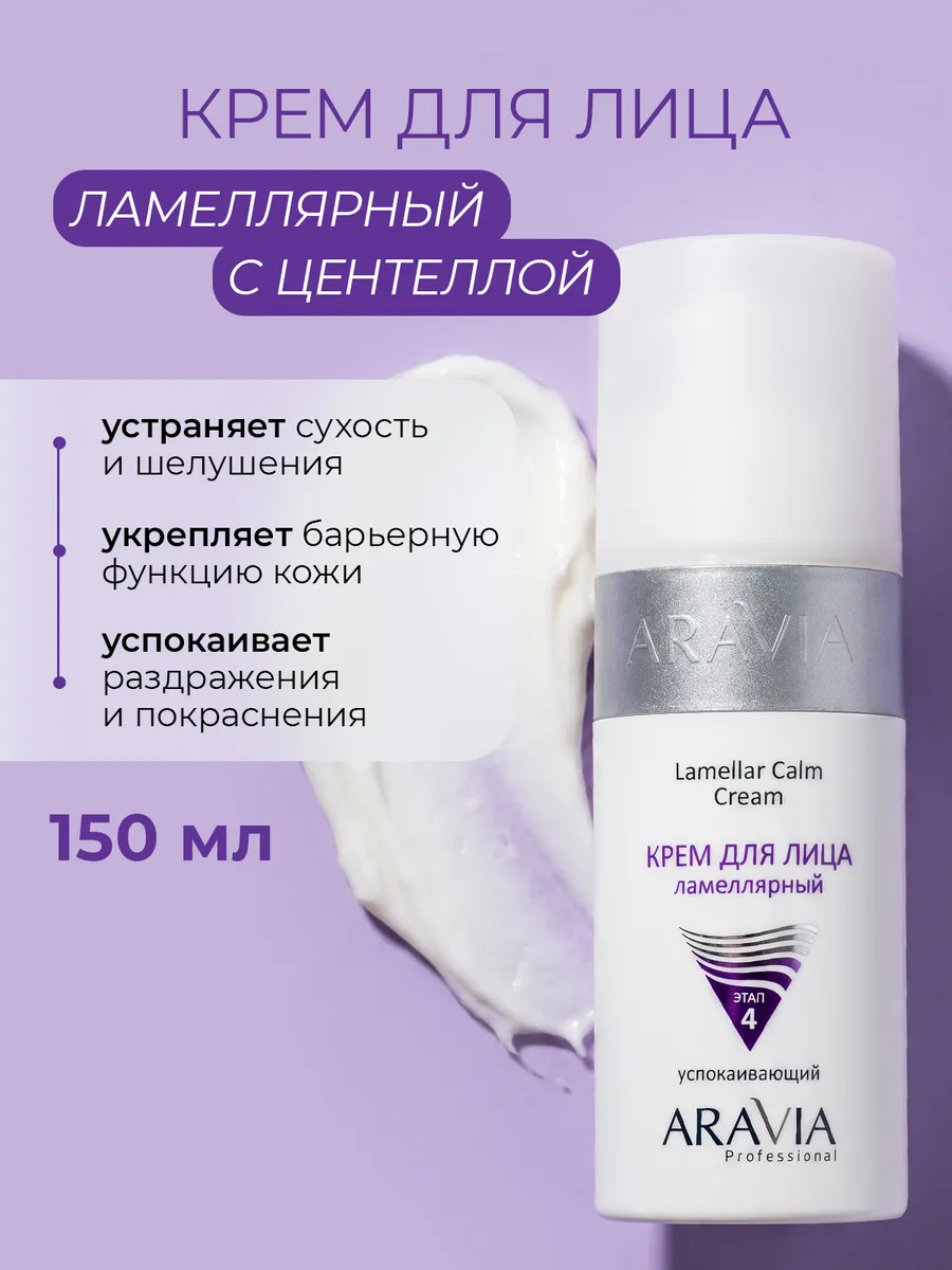 Крем для лица с маслом ши и центеллой