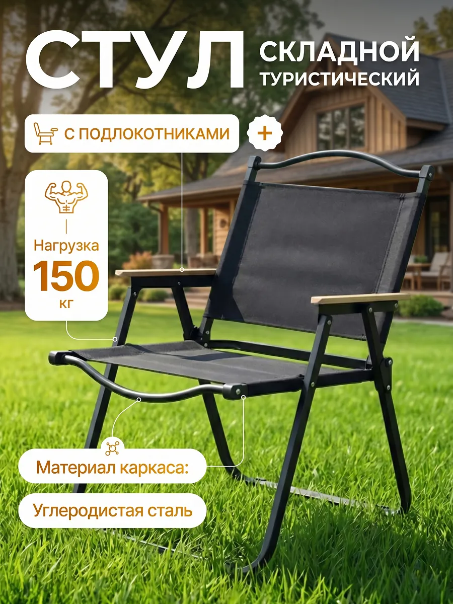 Походное кресло для отдыха на природе