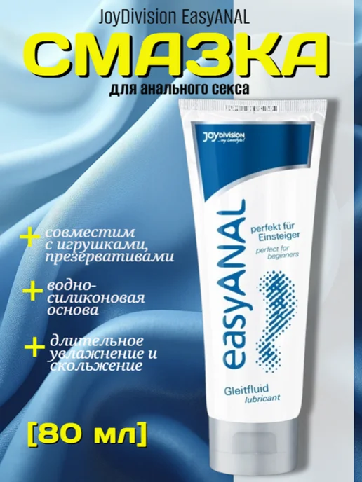Есть Ли Смазка Для Анального Секса