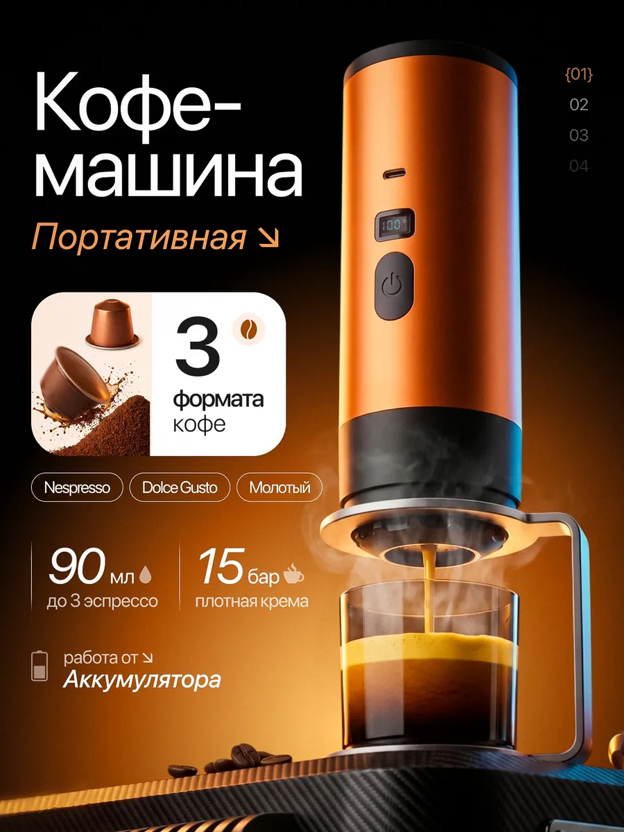 Портативная кофемашина эспрессо с автоматическим нагревом