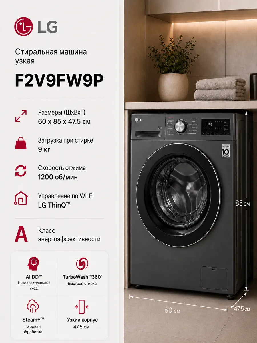 Стиральная машина F2V9FW9P, 9 кг, 60 см, 53 71 дБ, A, серый LG 328416082 купить за 57 990 ₽ в интернет‑магазине Wildberries