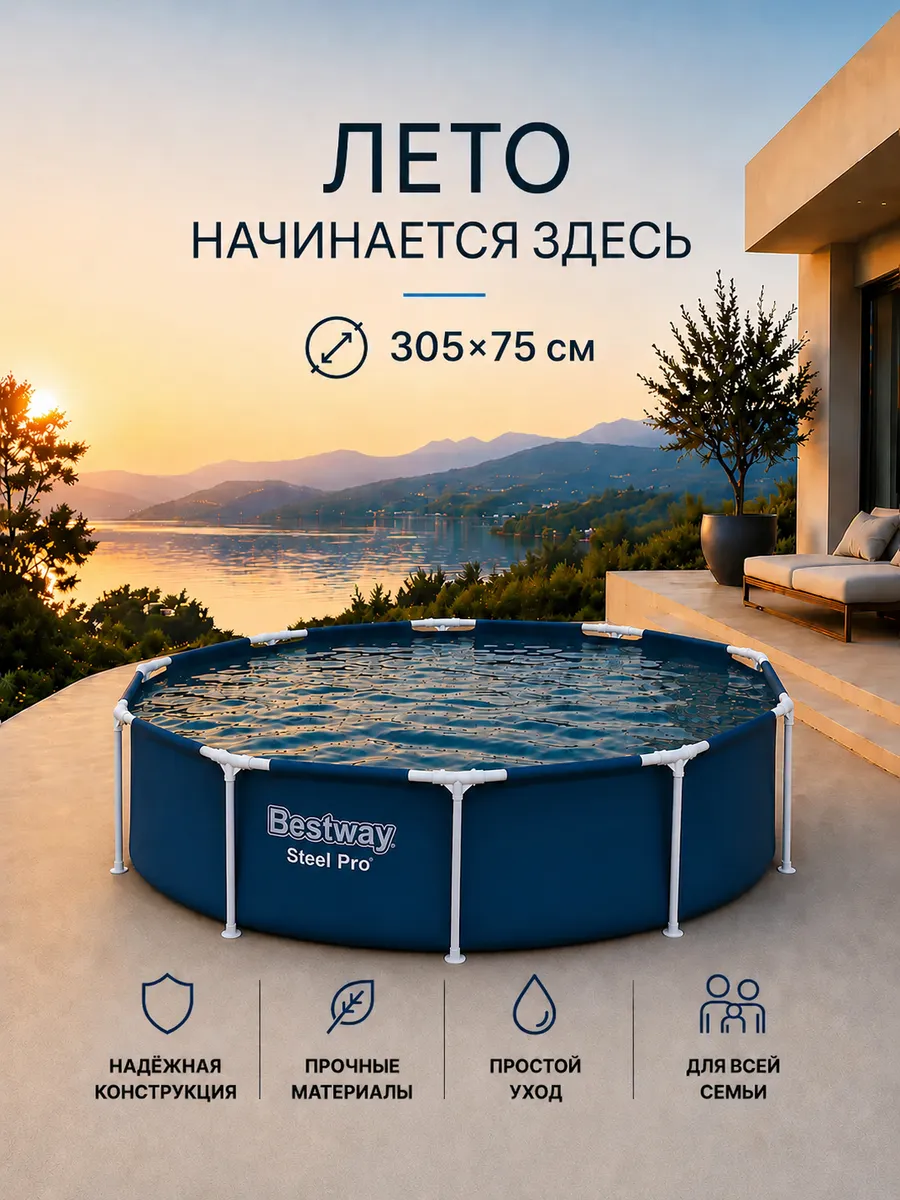 Бассейн каркасный 305x76см
