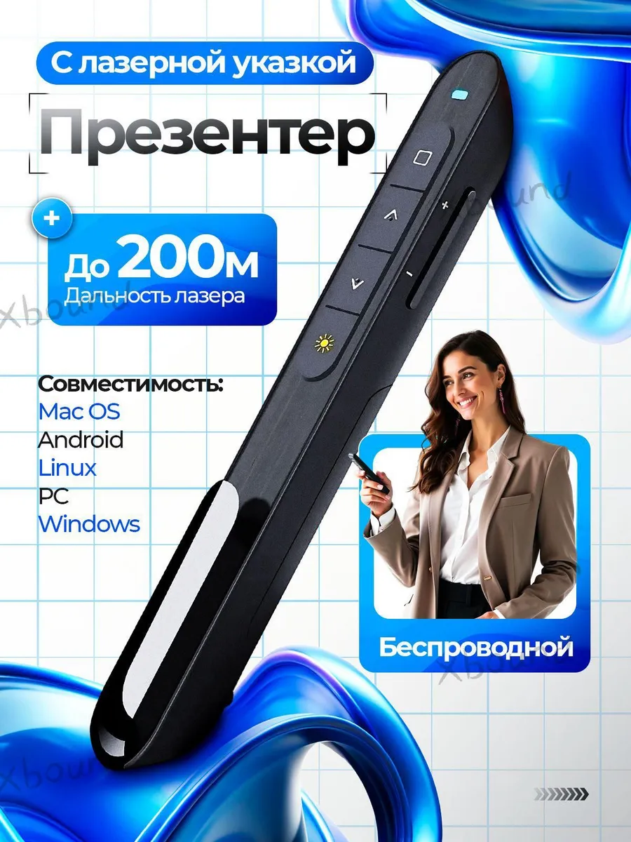 Презентер USB с красным лазером, совместим с Windows и Mac