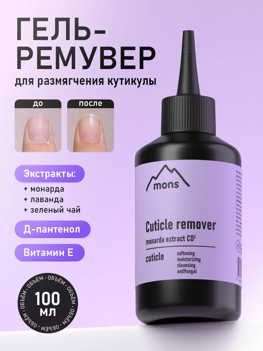 Ремувер для удаления кутикулы