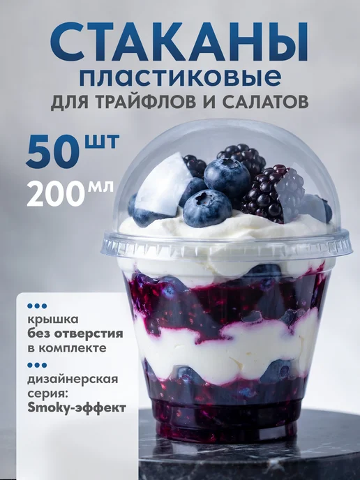 Cactus* Стаканы для десертов, креманки одноразовые с крышками, вариант