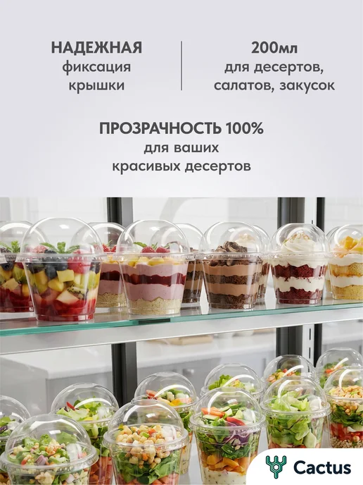 Cactus* Стаканы для десертов, креманки одноразовые с крышками, вариант, фото 5