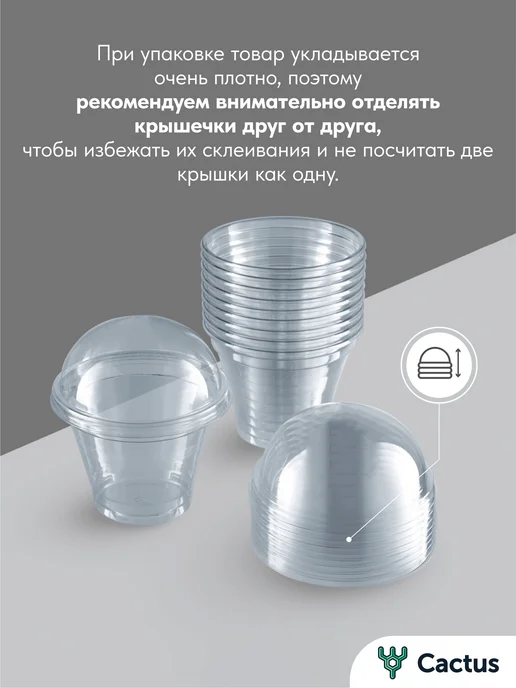 Cactus* Стаканы для десертов, креманки одноразовые с крышками, вариант, фото 6