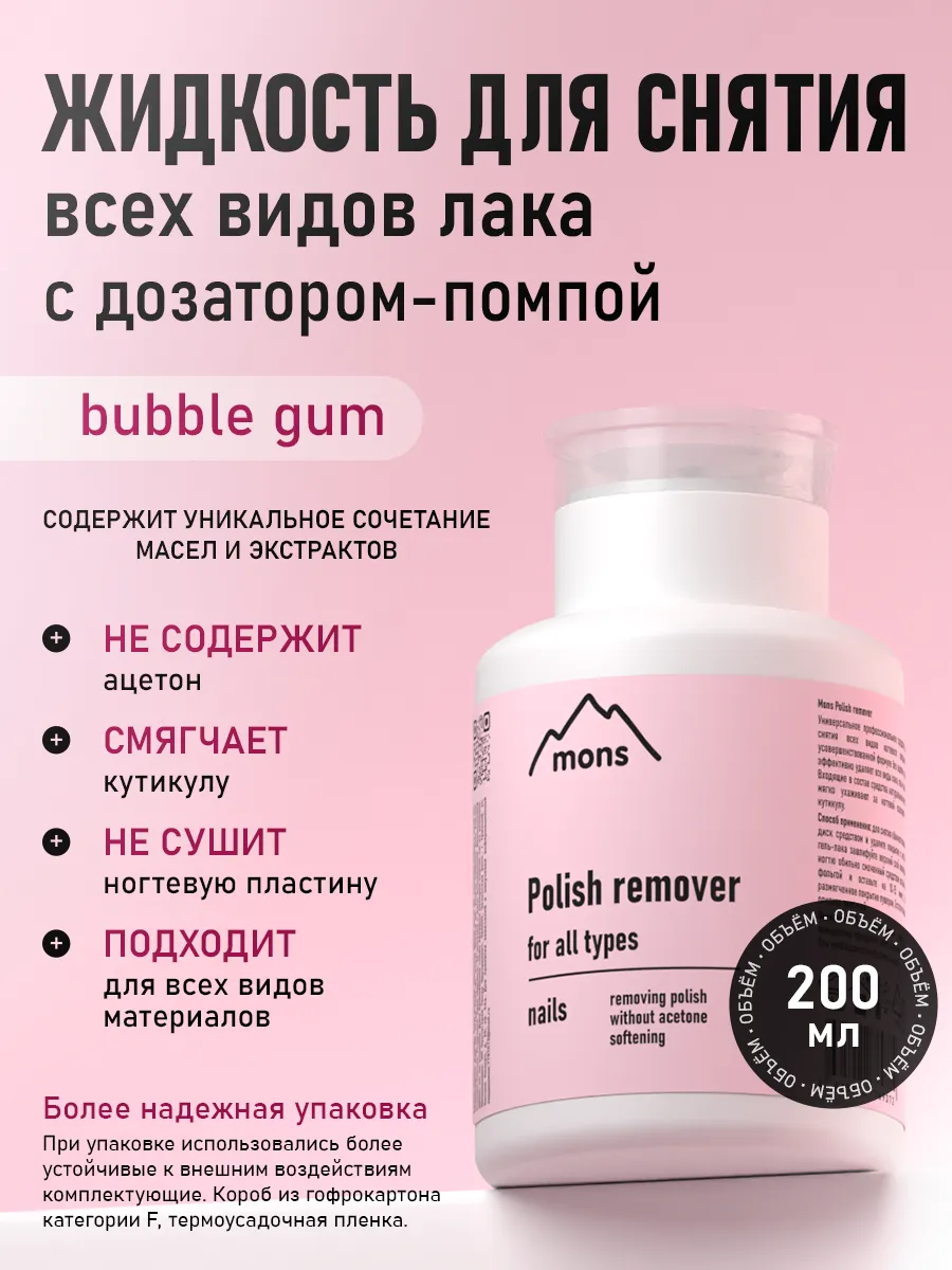 Жидкость для снятия лака с помпой