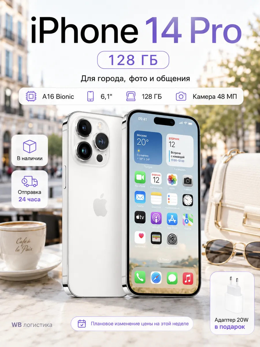 Смартфон iPhone 14 Pro 128GB белый Apple 1083516983 купить за 50 381 ₽ в интернет‑магазине Wildberries