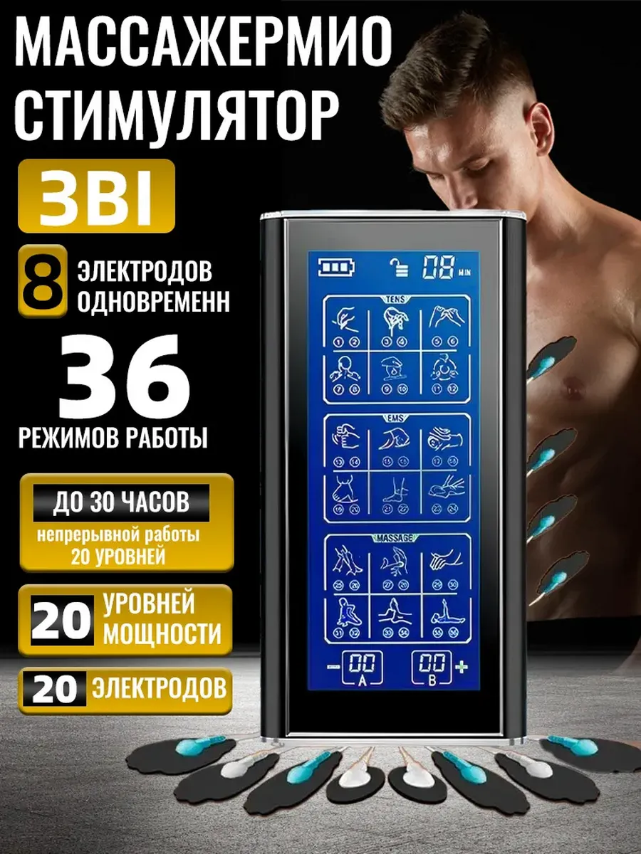 Миостимулятор массажер электрический для всего тела 36 прогр…
