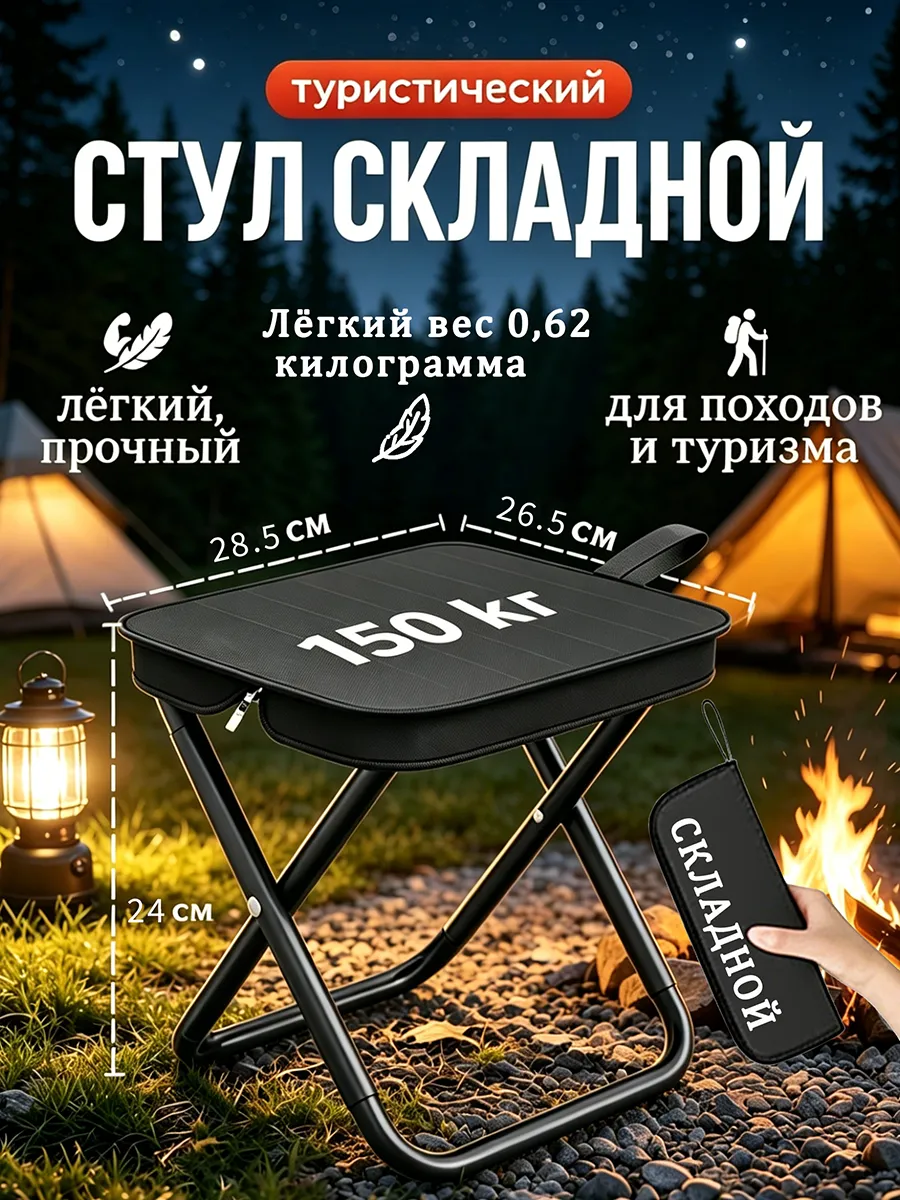 Раскладной стульчик для рыбалки и пикника